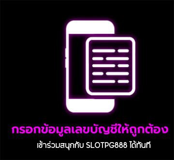 กรอกข้อมูลเลขบัญชีให้ถูกต้อง banner 3