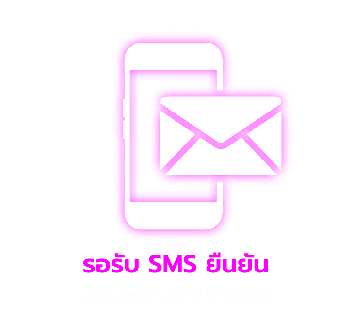 รอรับ SMS ยืนยัน banner2